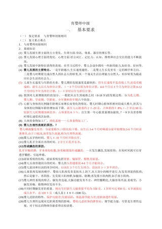 2024年中级育婴师基础知识