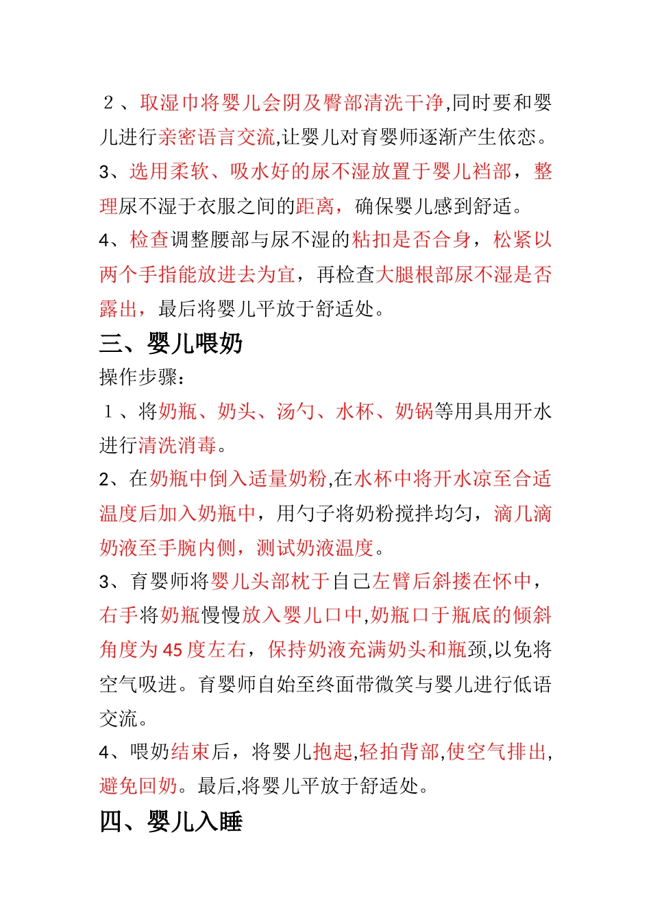 2024年中级育婴师考核知识点及操作_第2页