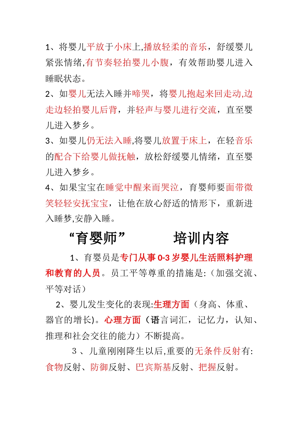 2024年中级育婴师考核知识点及操作_第3页