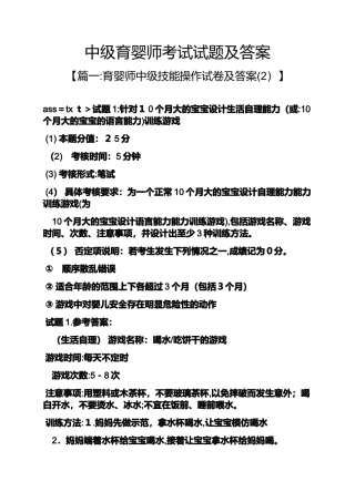 2024年中级育婴师考试试题及答案