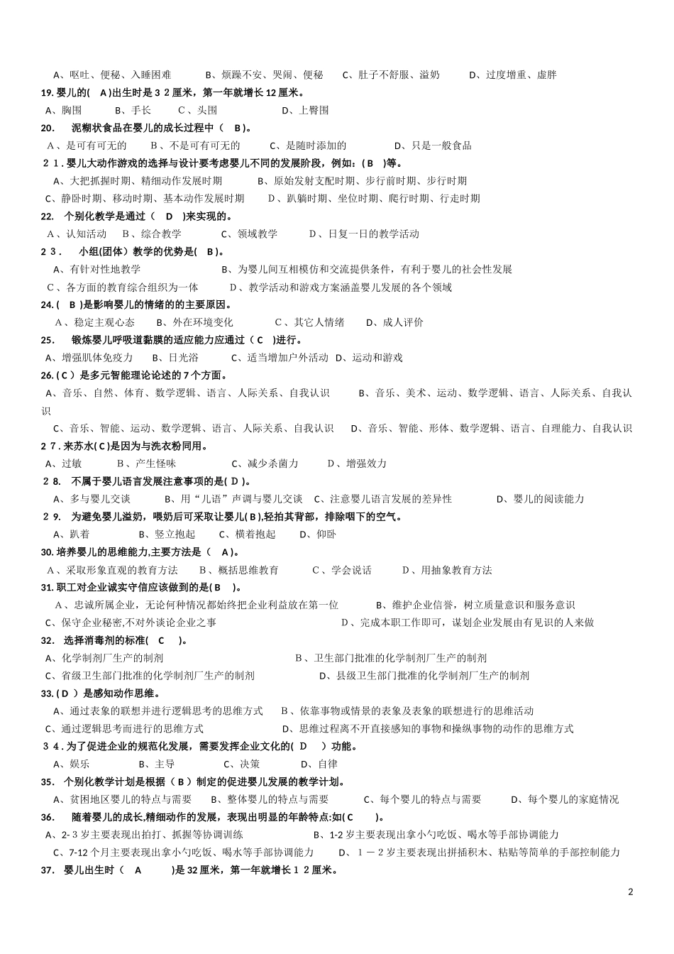 2024年中级育婴师练习复习带答案_第2页