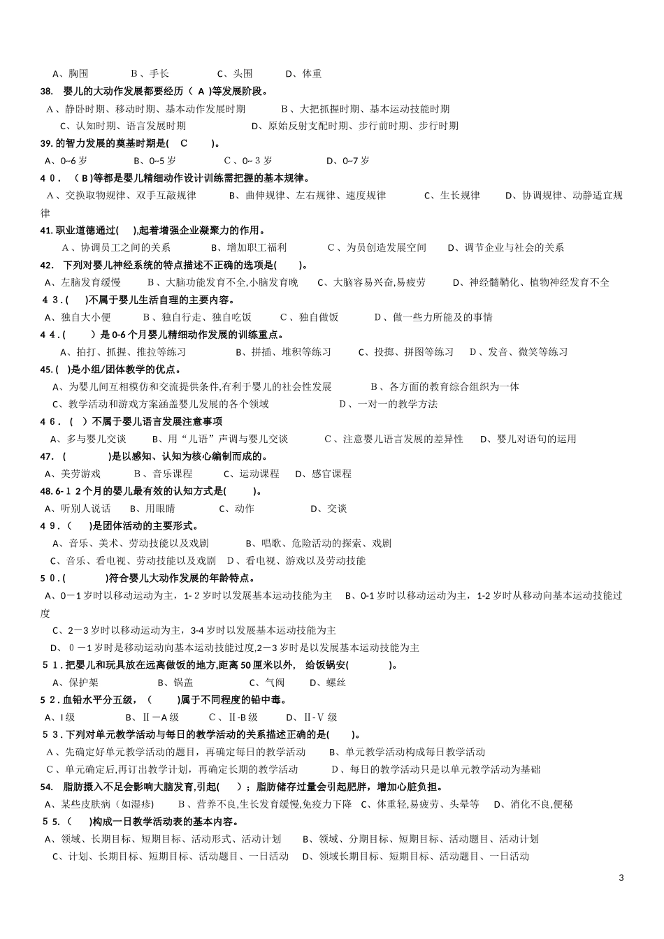 2024年中级育婴师练习复习带答案_第3页