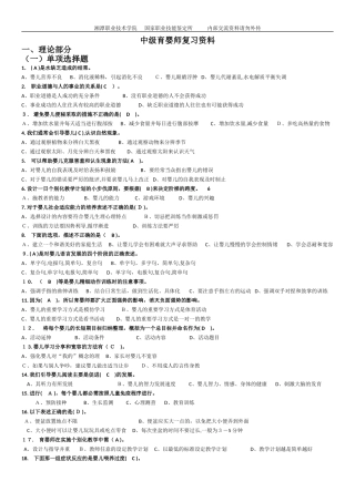 2024年中级育婴师练习复习带答案