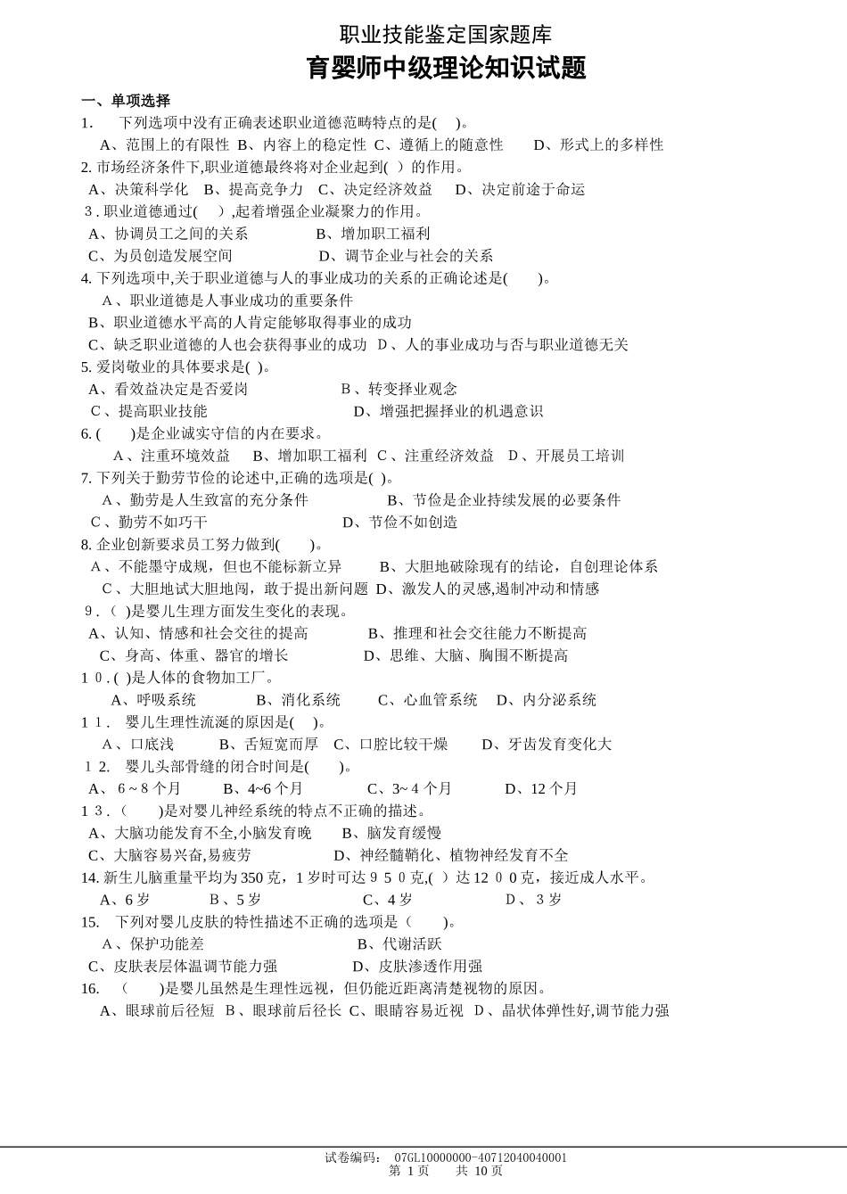 2024年中级育婴师模拟试题_第1页