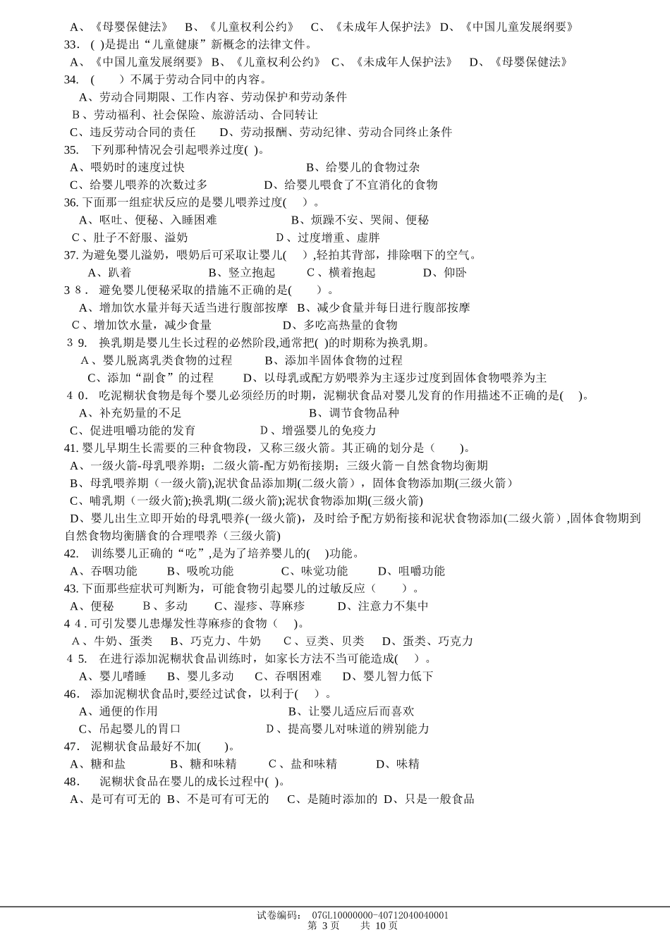 2024年中级育婴师模拟试题_第3页