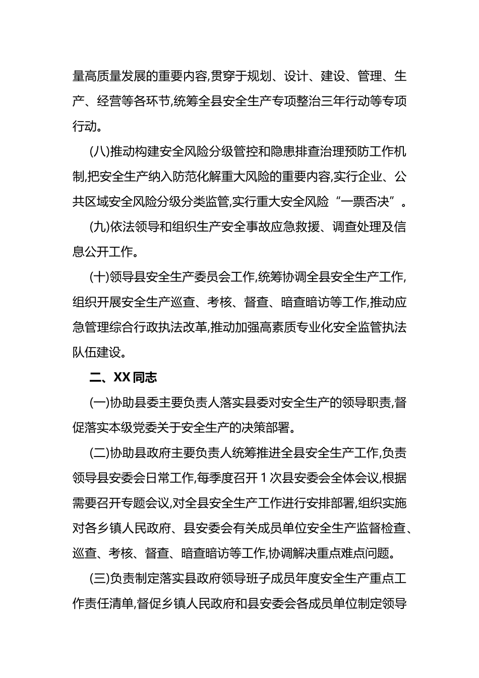 2023年度县政府班子成员安全生产重点工作责任清单_第2页