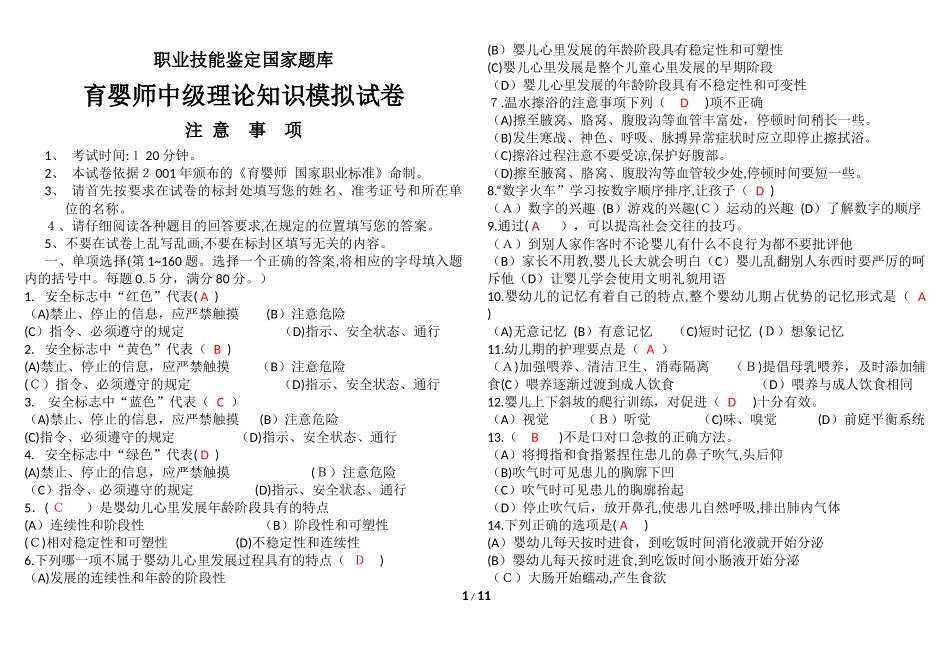 2024年中级育婴师题目答案_第1页