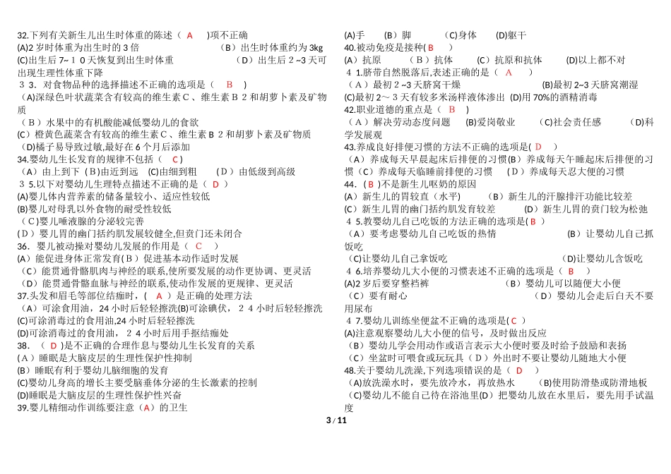 2024年中级育婴师题目答案_第3页