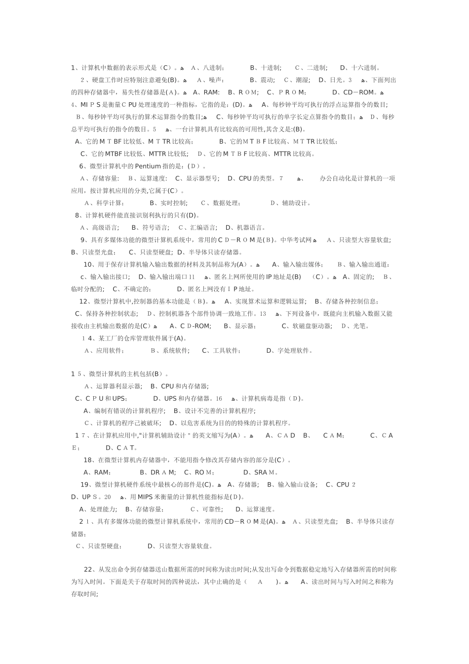 2024年中级职称计算机考试模拟题_第1页