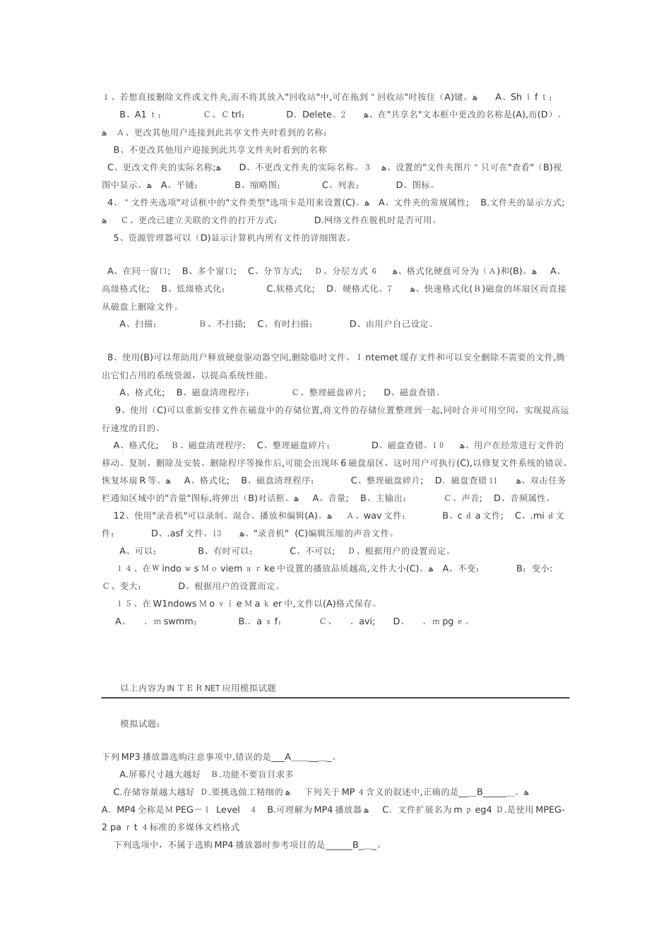 2024年中级职称计算机考试模拟题_第3页