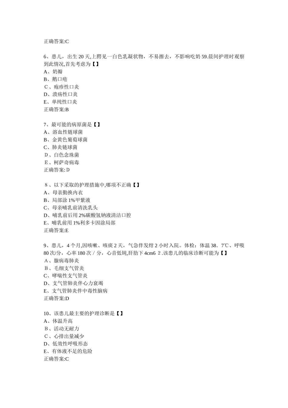 2024年中级主管护师儿科试题_第2页
