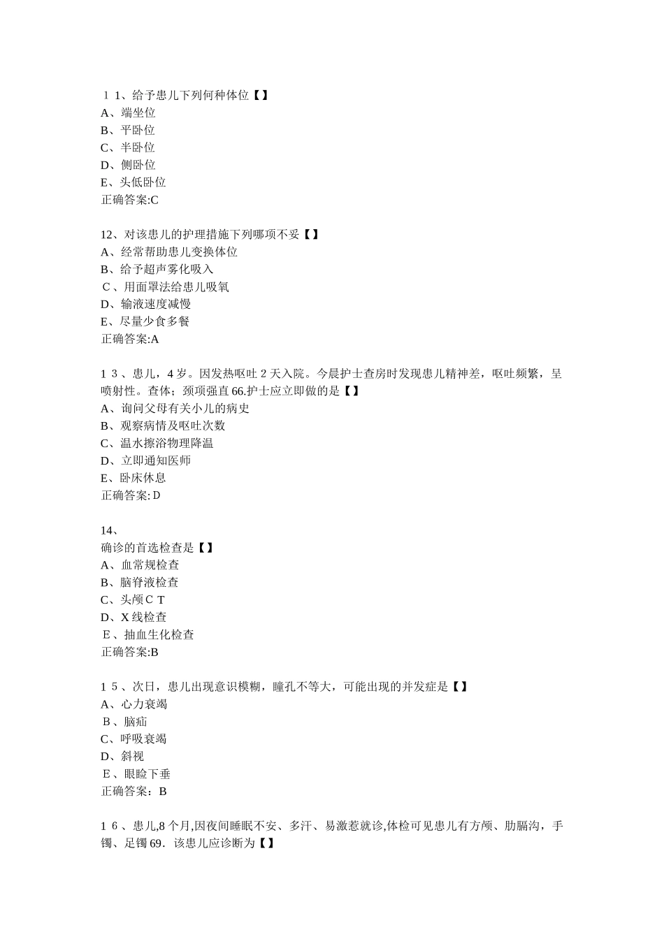 2024年中级主管护师儿科试题_第3页