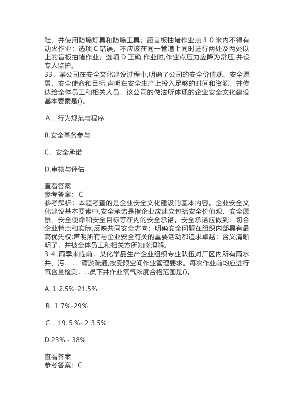 2024年中级注册安全工程师安全生产管理部分模拟真题_第2页