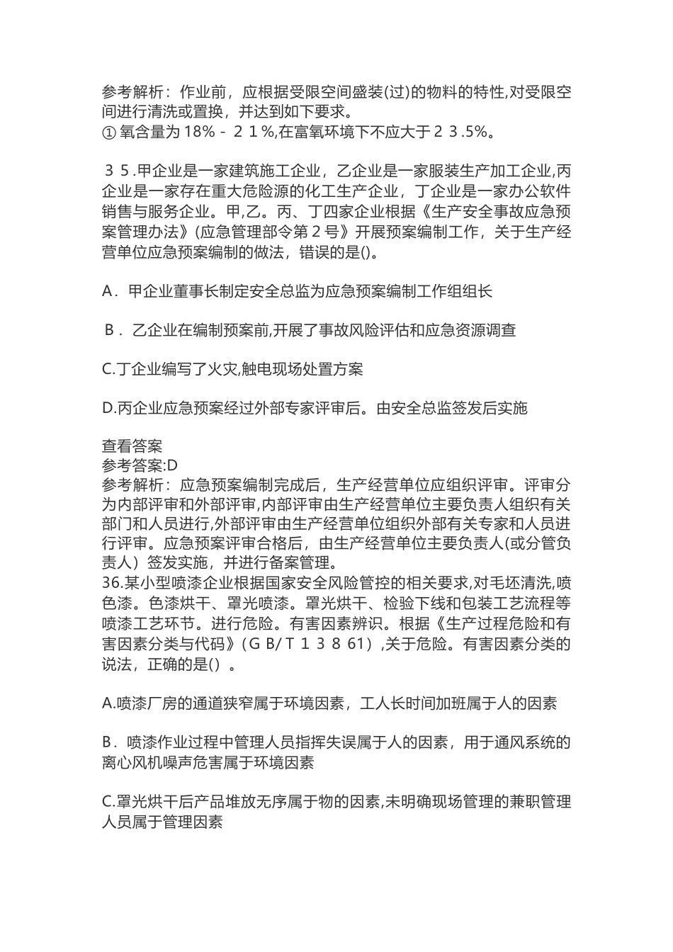 2024年中级注册安全工程师安全生产管理部分模拟真题_第3页