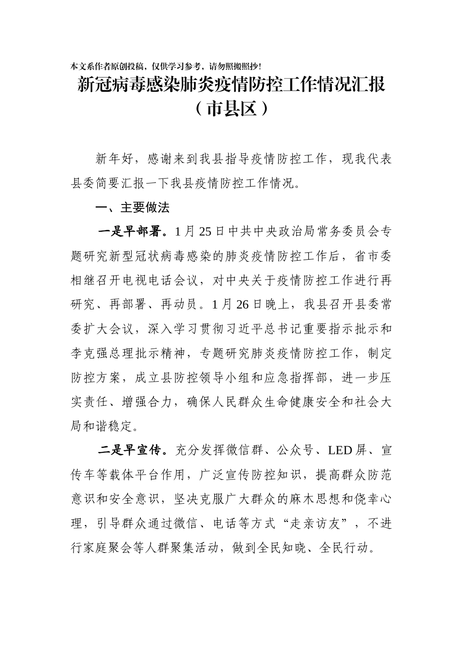 202001291疫情防控工作情况汇报3篇_第2页