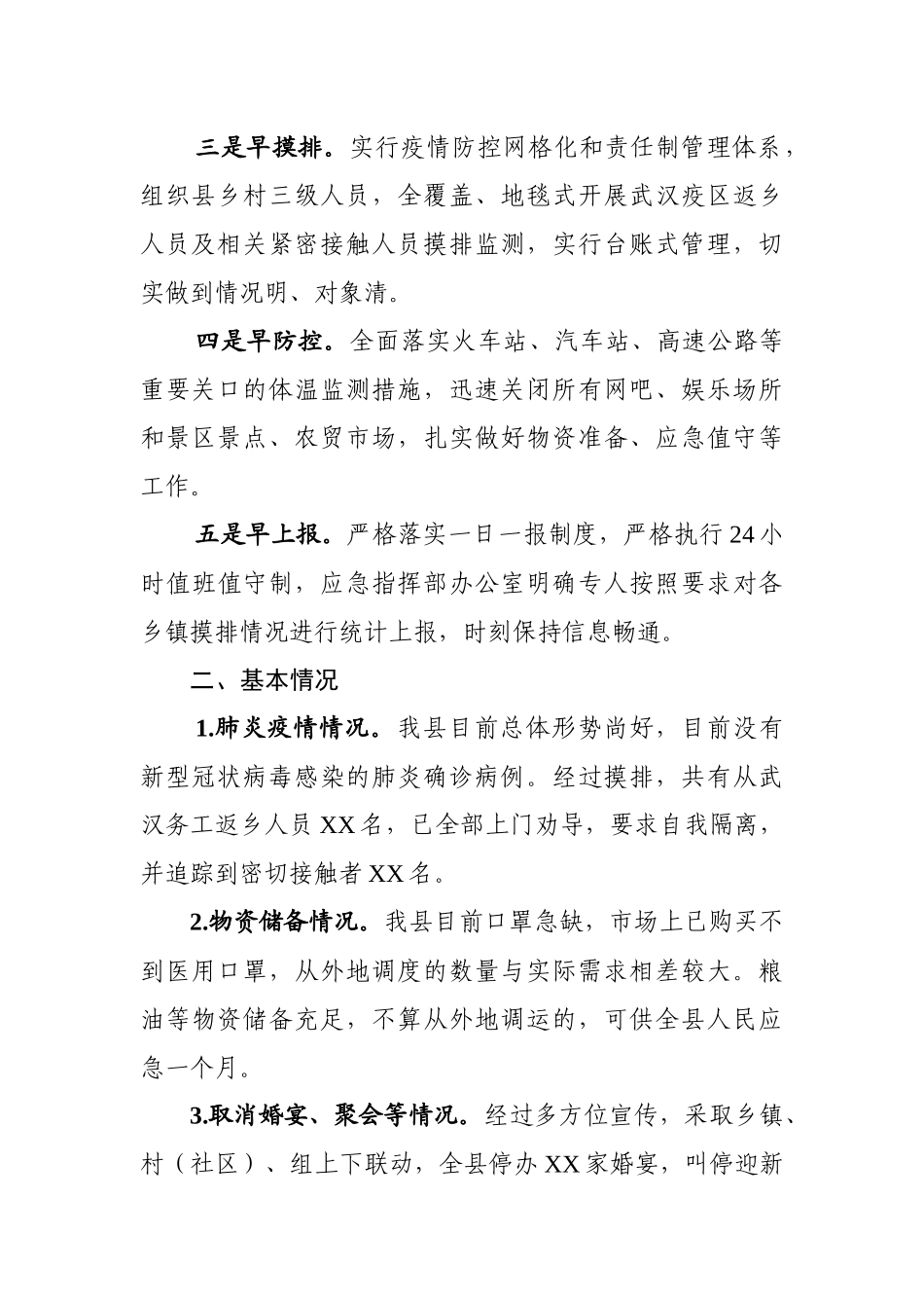 202001291疫情防控工作情况汇报3篇_第3页