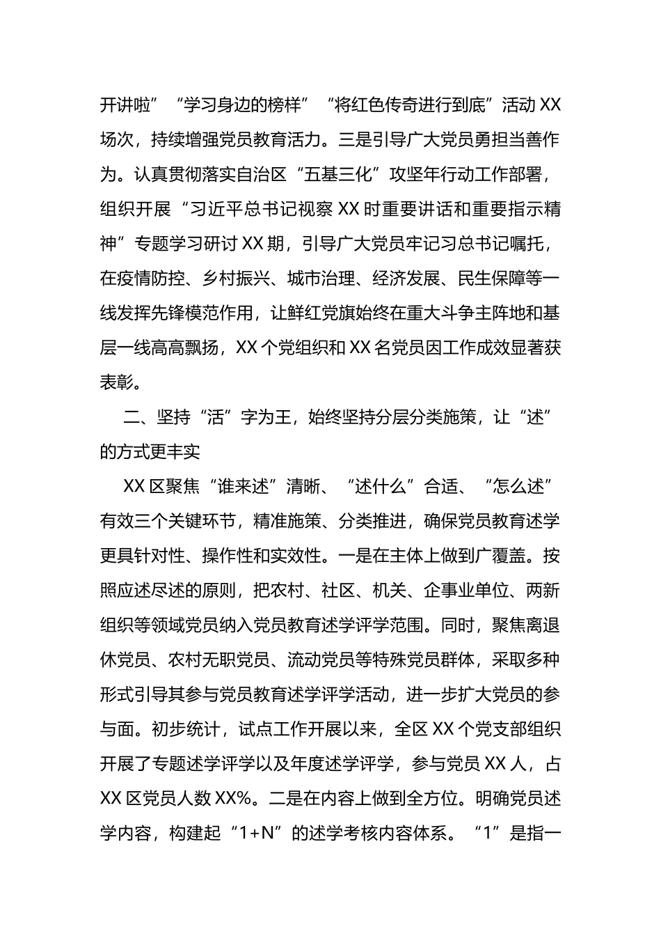 开展党员教育述学评学工作总结_第2页