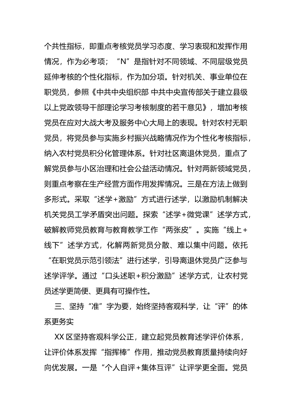 开展党员教育述学评学工作总结_第3页