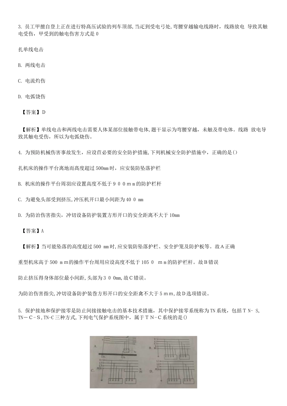 2024年中级注册安全工程师其它安全模拟真题答案及解析_第2页