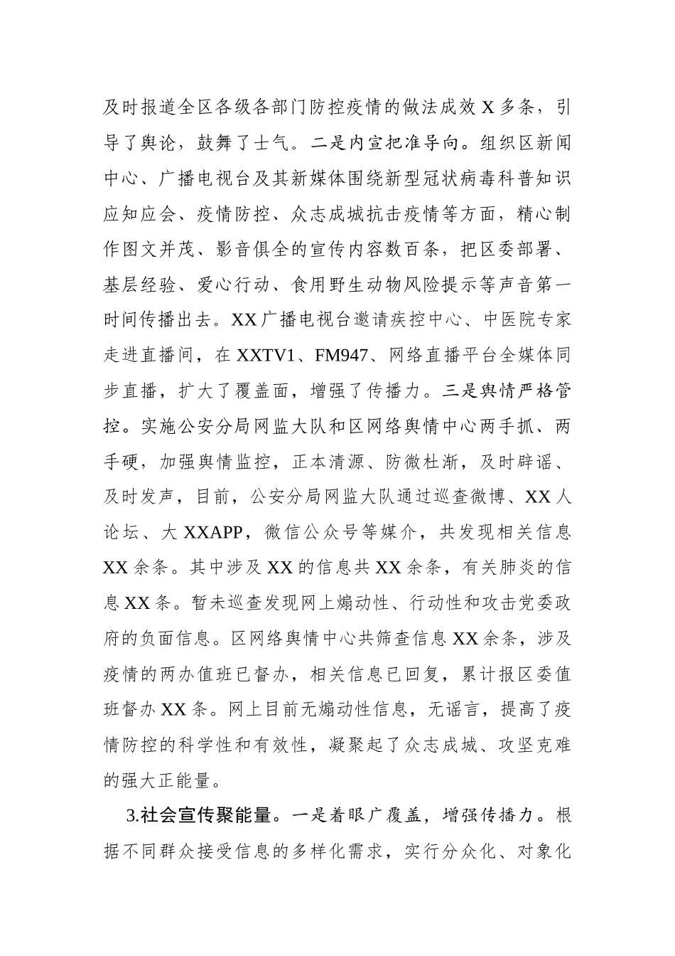 202001293区新冠病毒防疫宣传总结_第2页