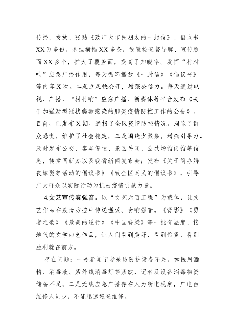 202001293区新冠病毒防疫宣传总结_第3页