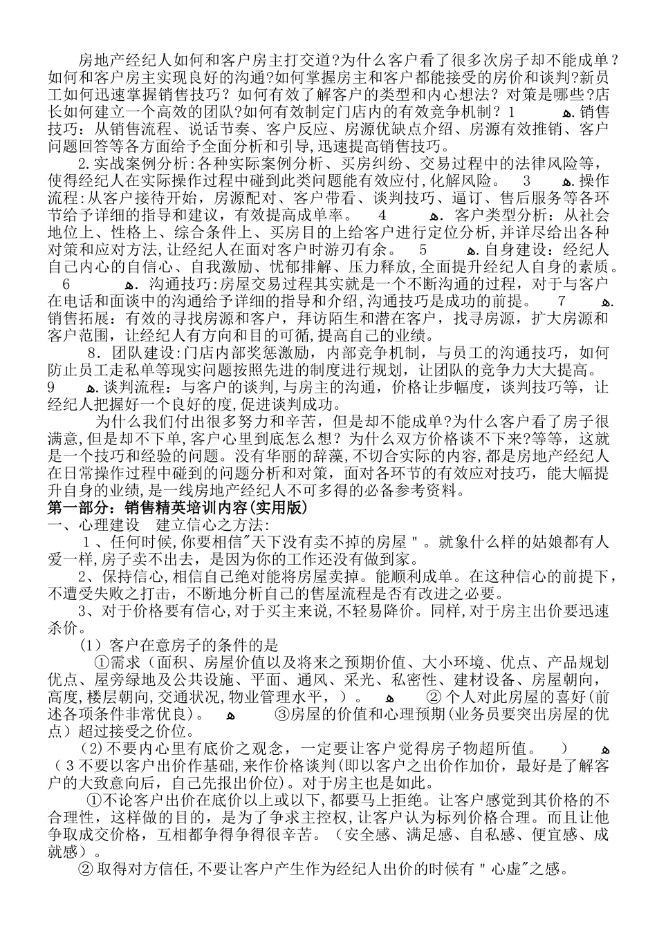 2024年中介房地产经纪人把控客户的技巧_第1页