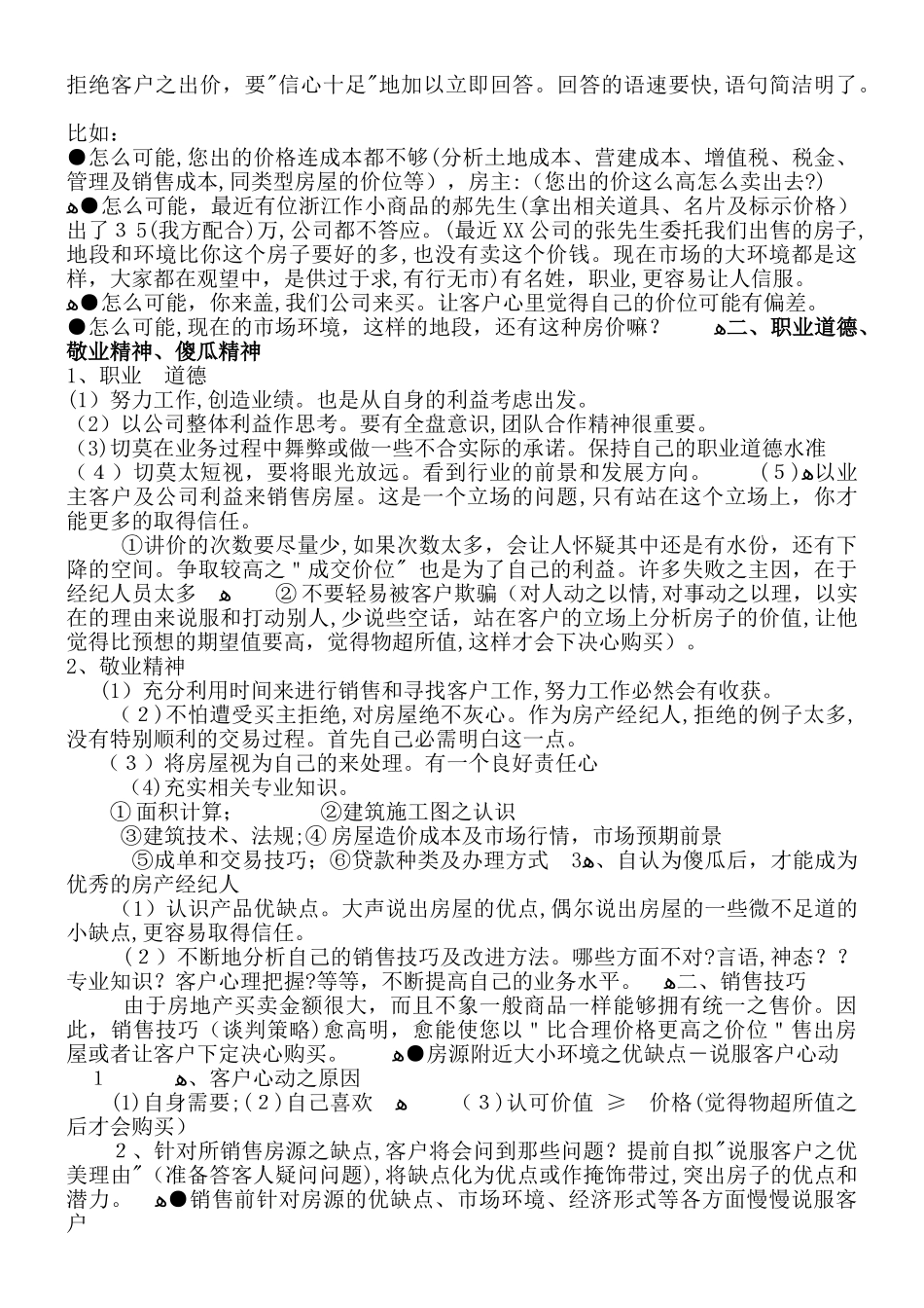 2024年中介房地产经纪人把控客户的技巧_第2页