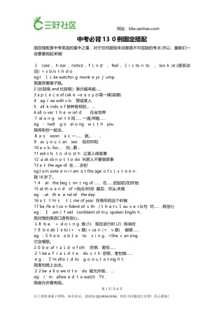 2024年中考必背130例固定搭配