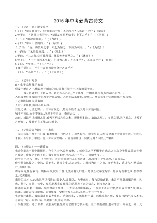 2024年中考必背古诗文填空