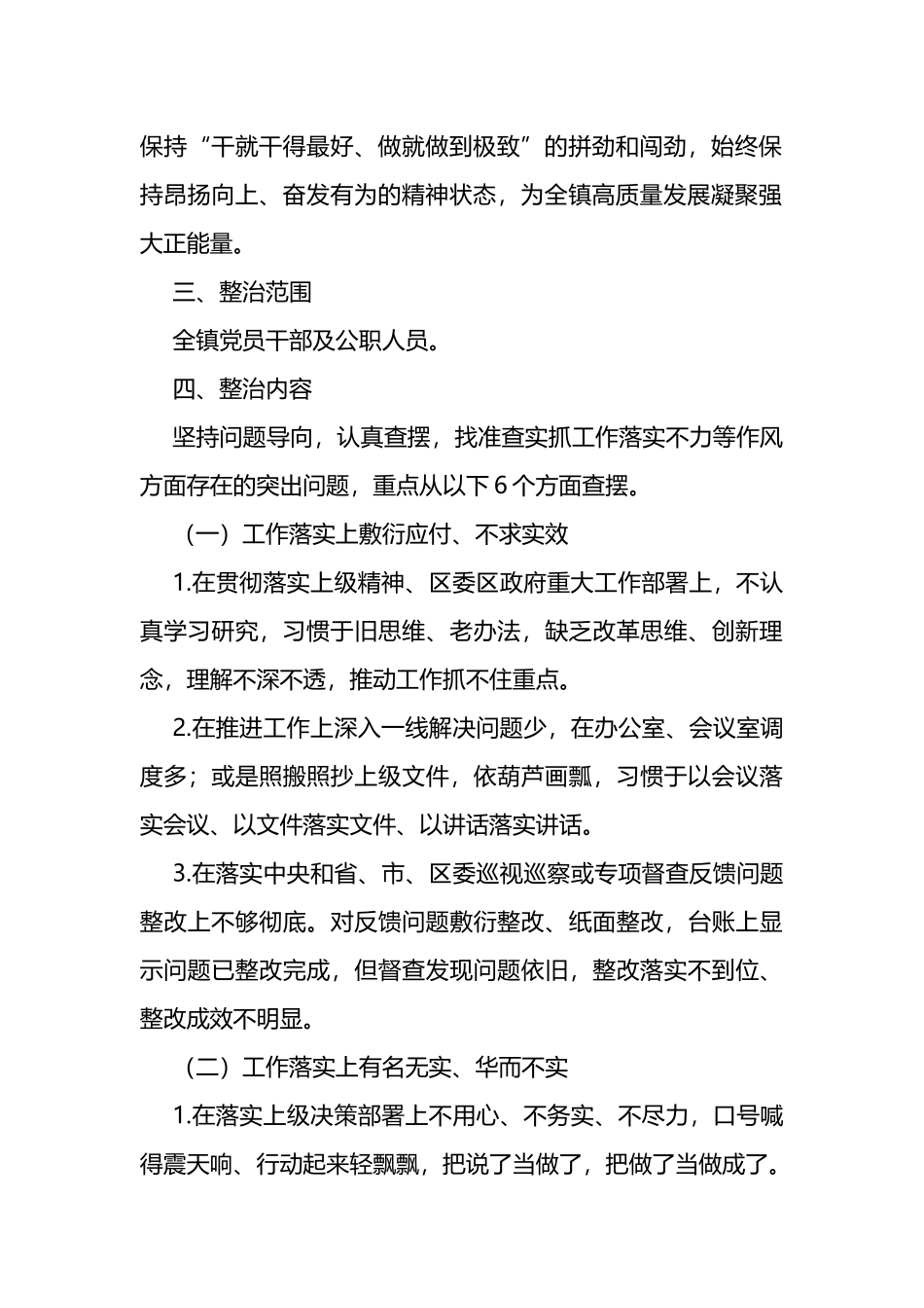 开展全镇干部作风整治月活动的实施方案_第2页