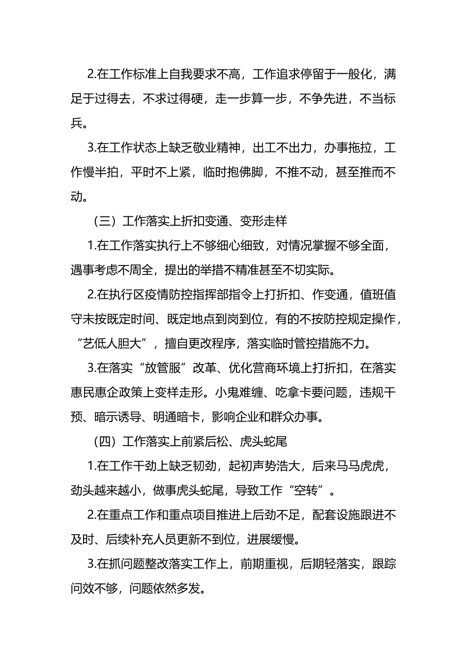 开展全镇干部作风整治月活动的实施方案_第3页