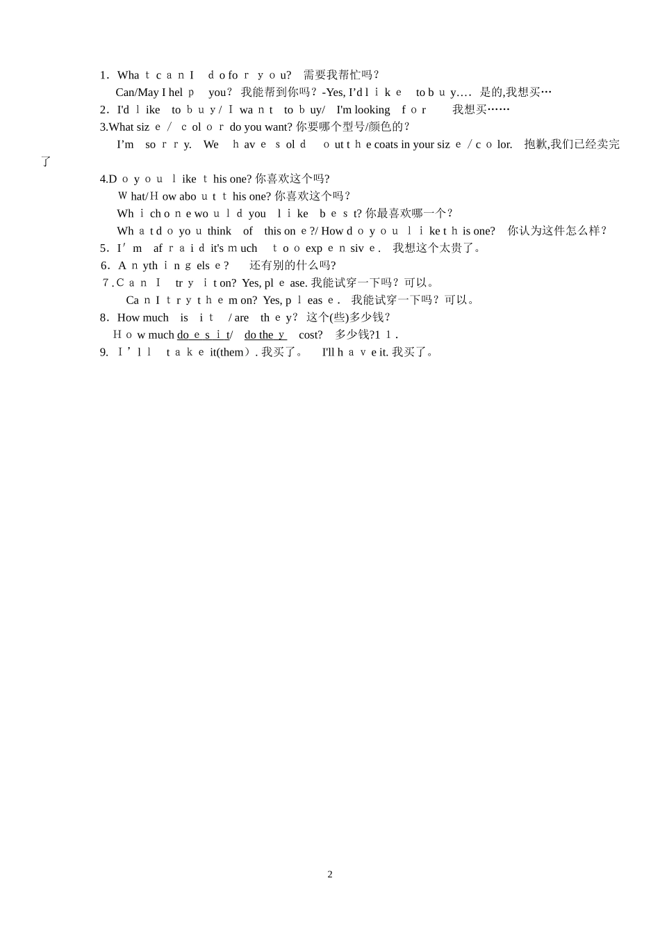 2024年中考补全对话总结归纳_第2页