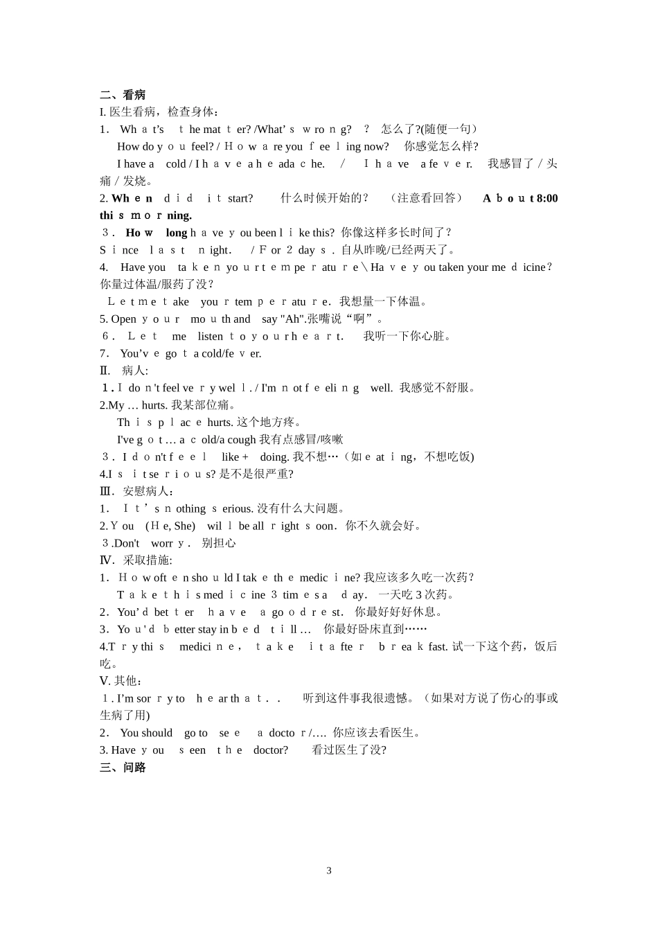 2024年中考补全对话总结归纳_第3页