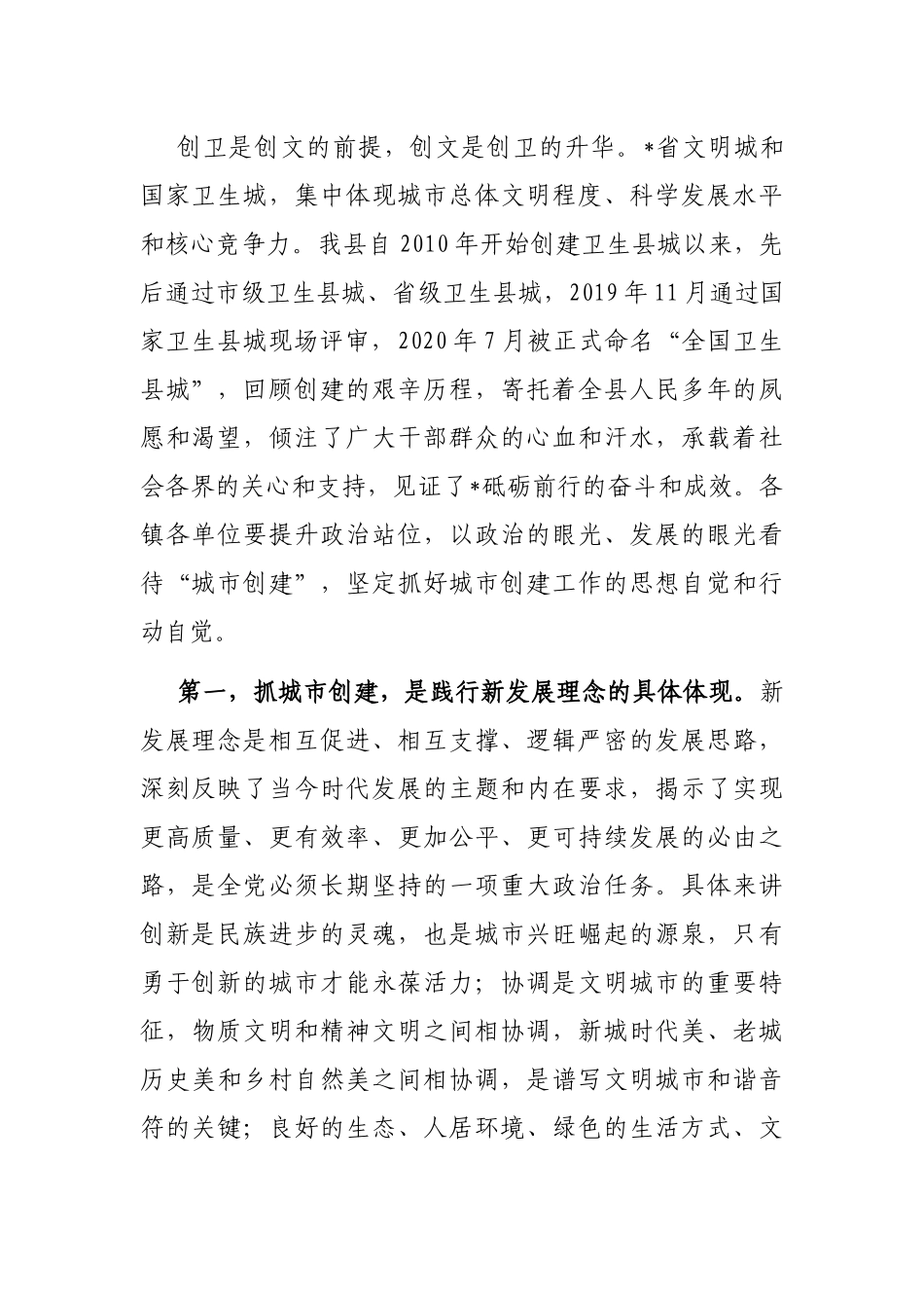 县委书记在全县持续深化省文明城暨国家卫生城市创建工作会议上的讲话_第2页