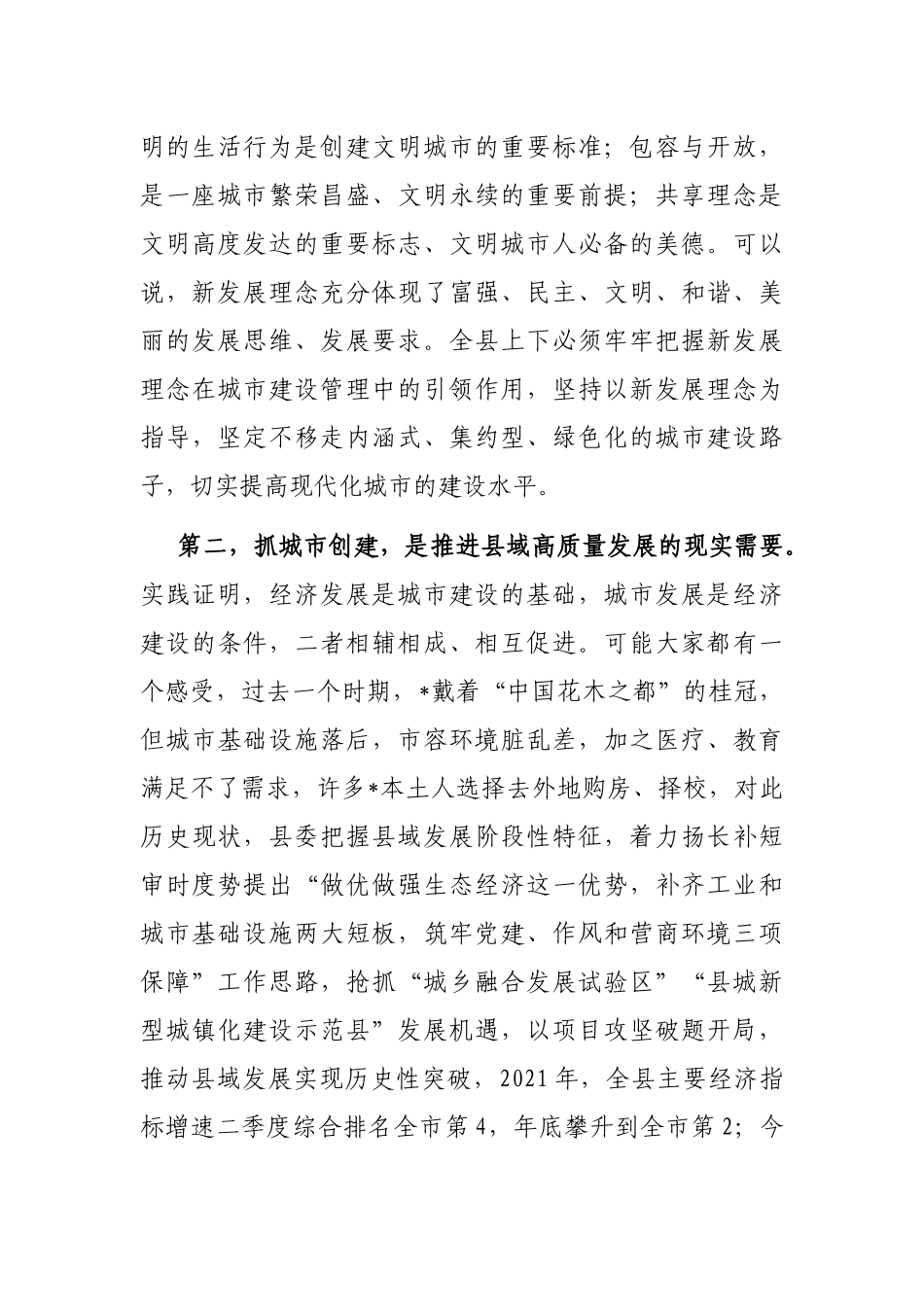 县委书记在全县持续深化省文明城暨国家卫生城市创建工作会议上的讲话_第3页