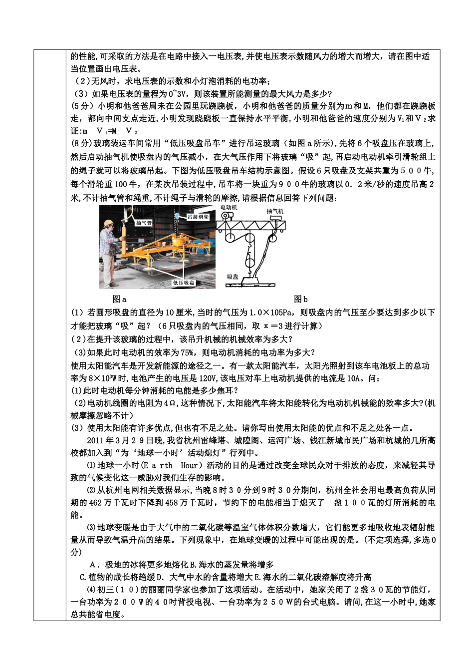 2024年中考大题知识点_第2页