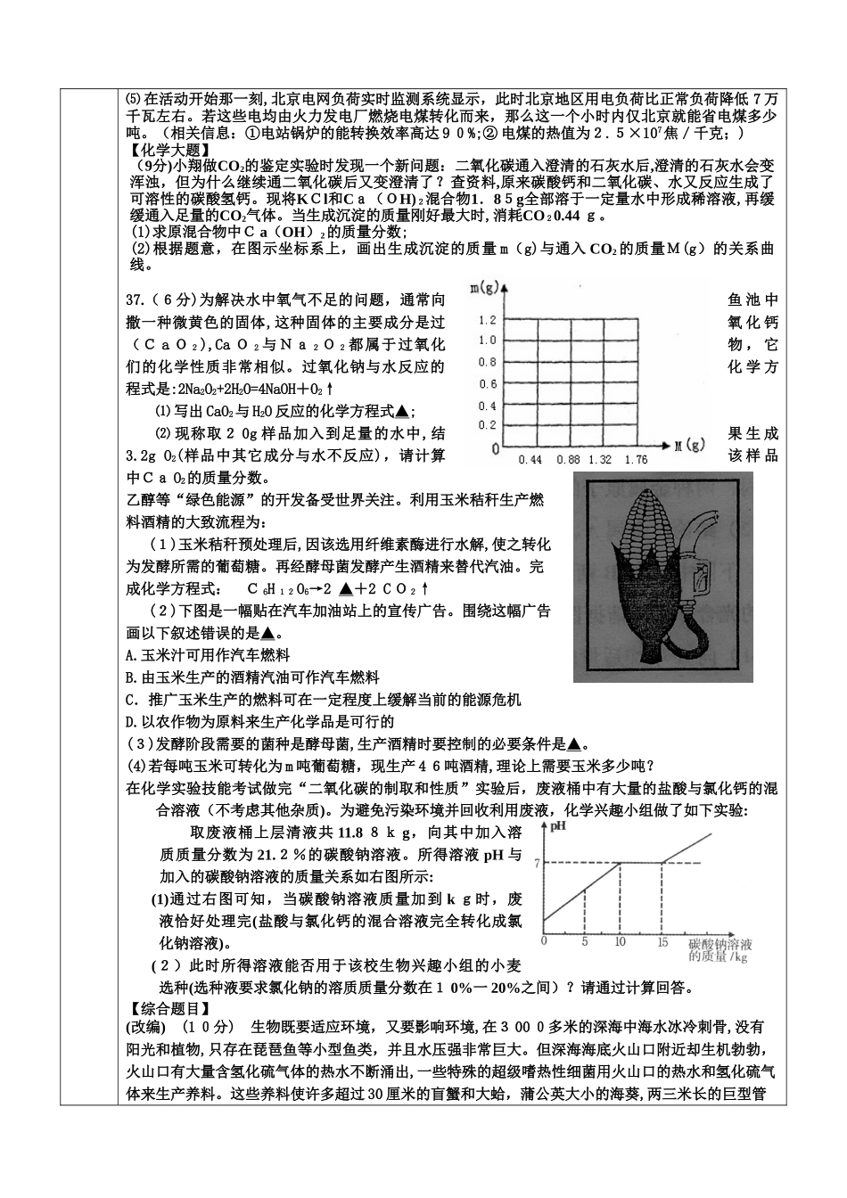 2024年中考大题知识点_第3页