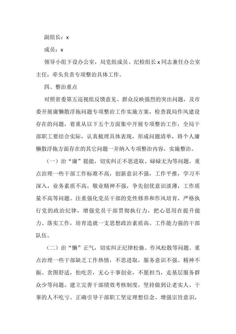 开展庸懒散浮拖问题专项整治工作实施方案2篇_第2页