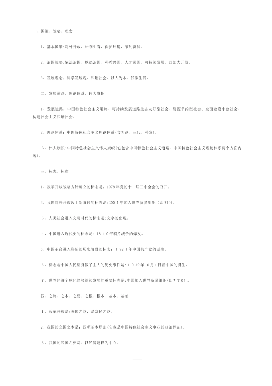 2024年中考道德与法治必背知识点_第1页