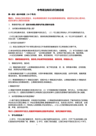 2024年中考道德与法治必考知识点归纳总结