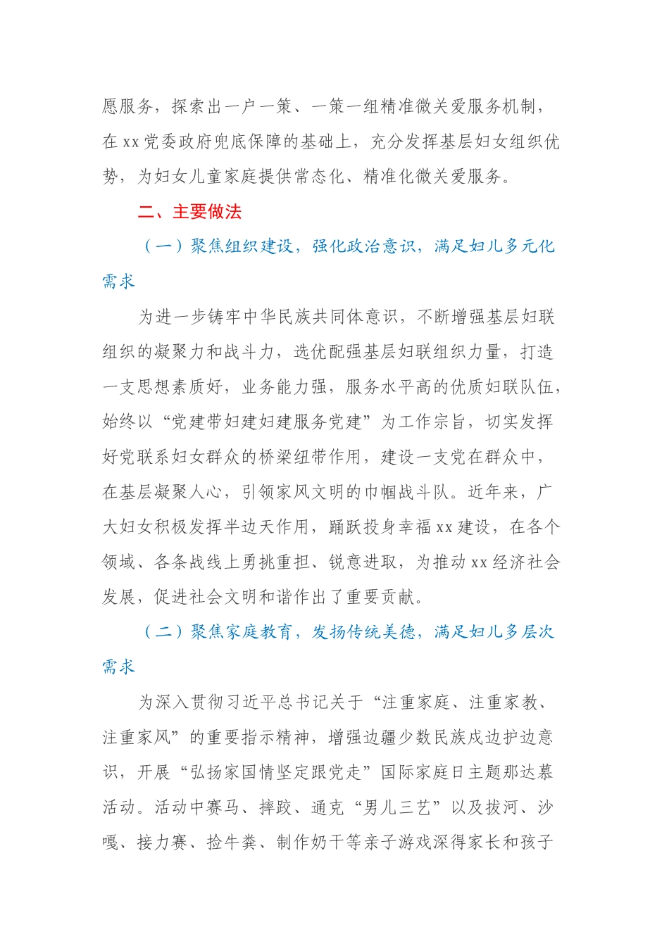 xx帮扶困难妇女儿童志愿服项目方案_第2页