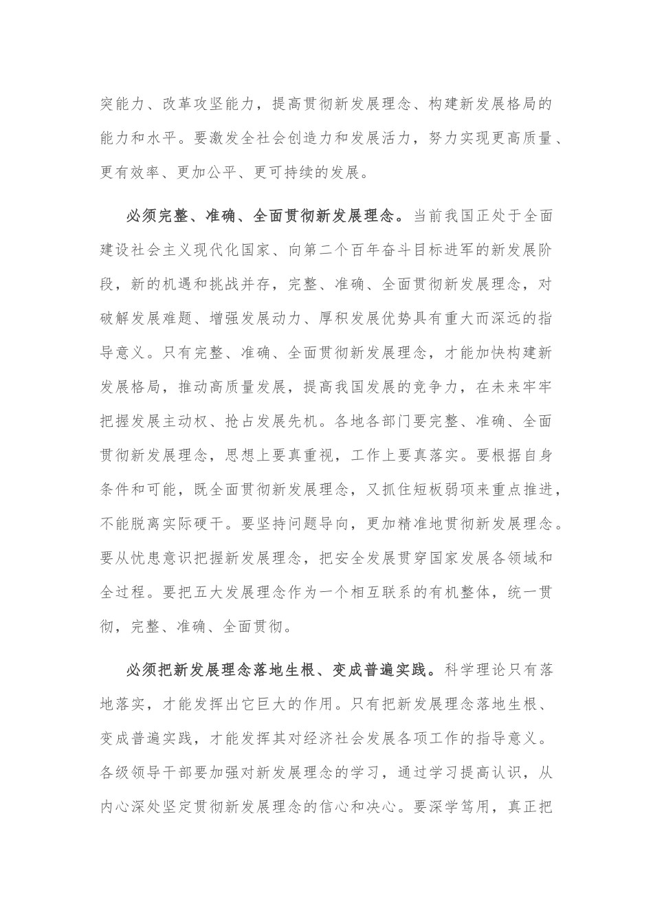 专题学习《全党必须完整、准确、全面贯彻新发展理念》研讨发言_第2页