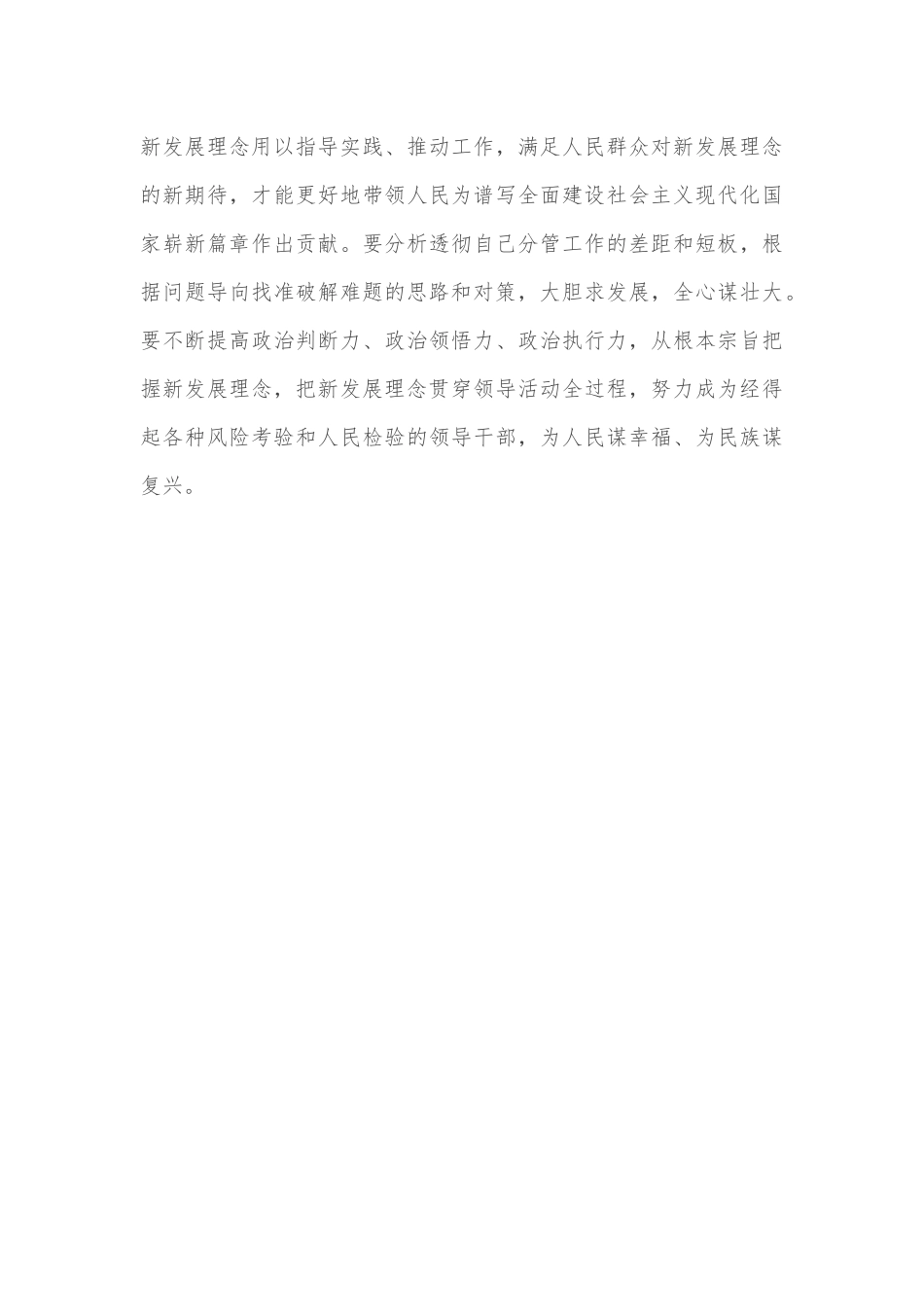 专题学习《全党必须完整、准确、全面贯彻新发展理念》研讨发言_第3页