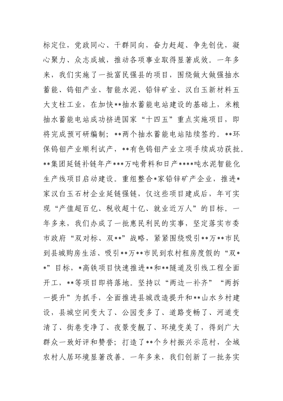 县委书记在县慈善大会暨助力乡村振兴推进会上的致辞_第2页