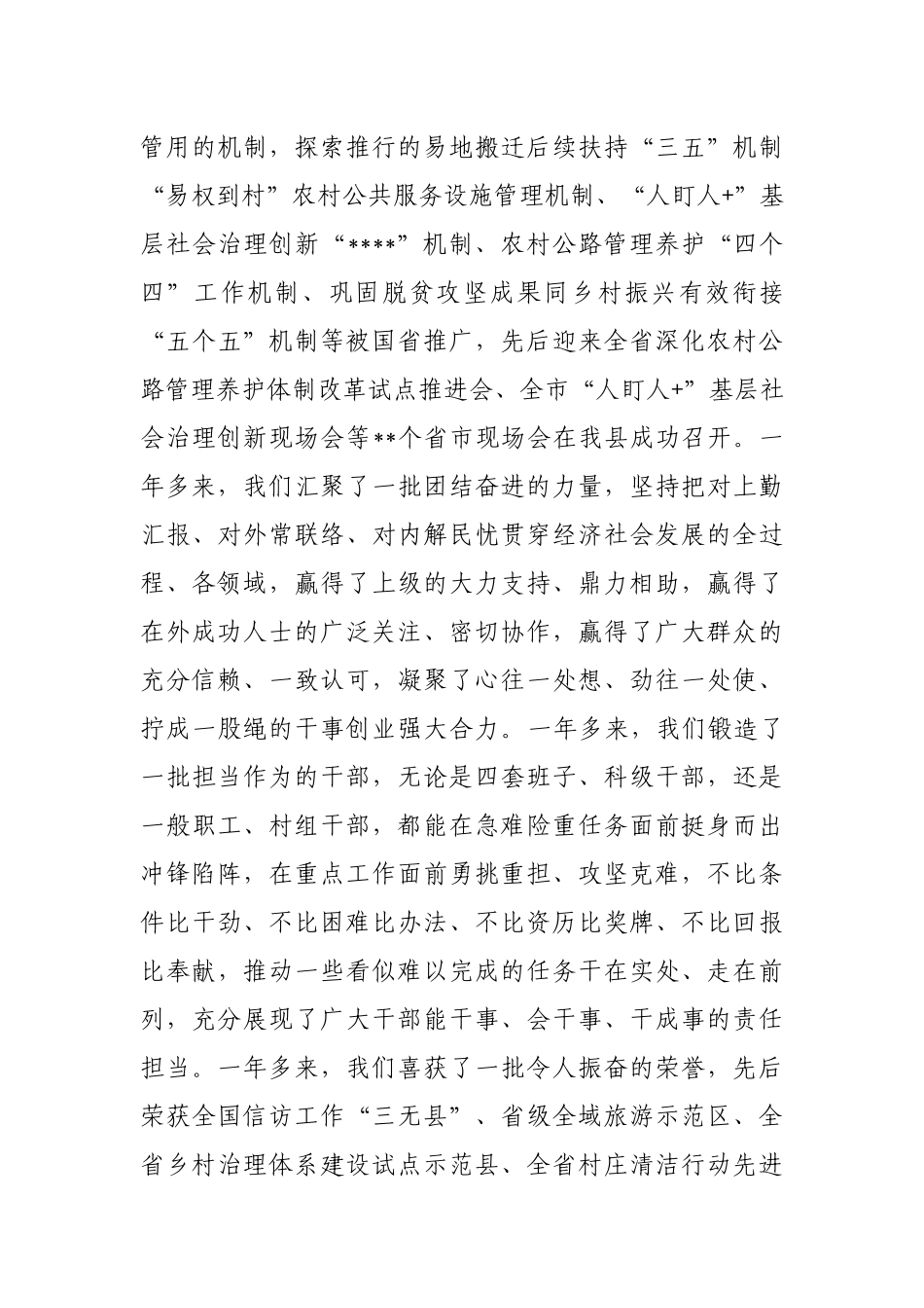 县委书记在县慈善大会暨助力乡村振兴推进会上的致辞_第3页
