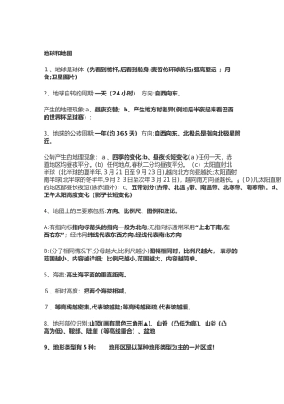 2024年中考地理必背知识点