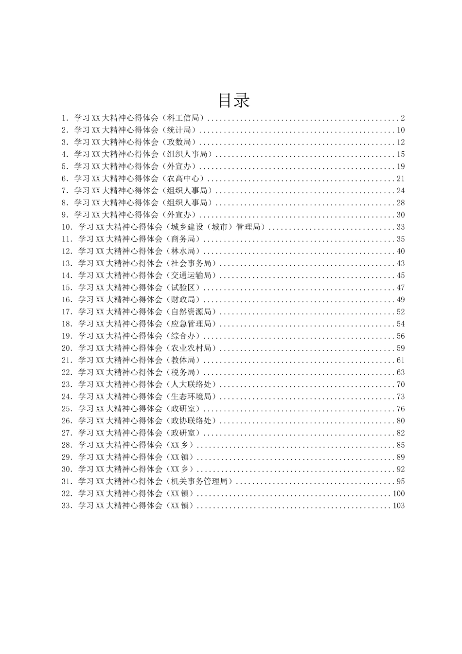 科级干部学习二十大精神心得体会汇编32篇_第1页