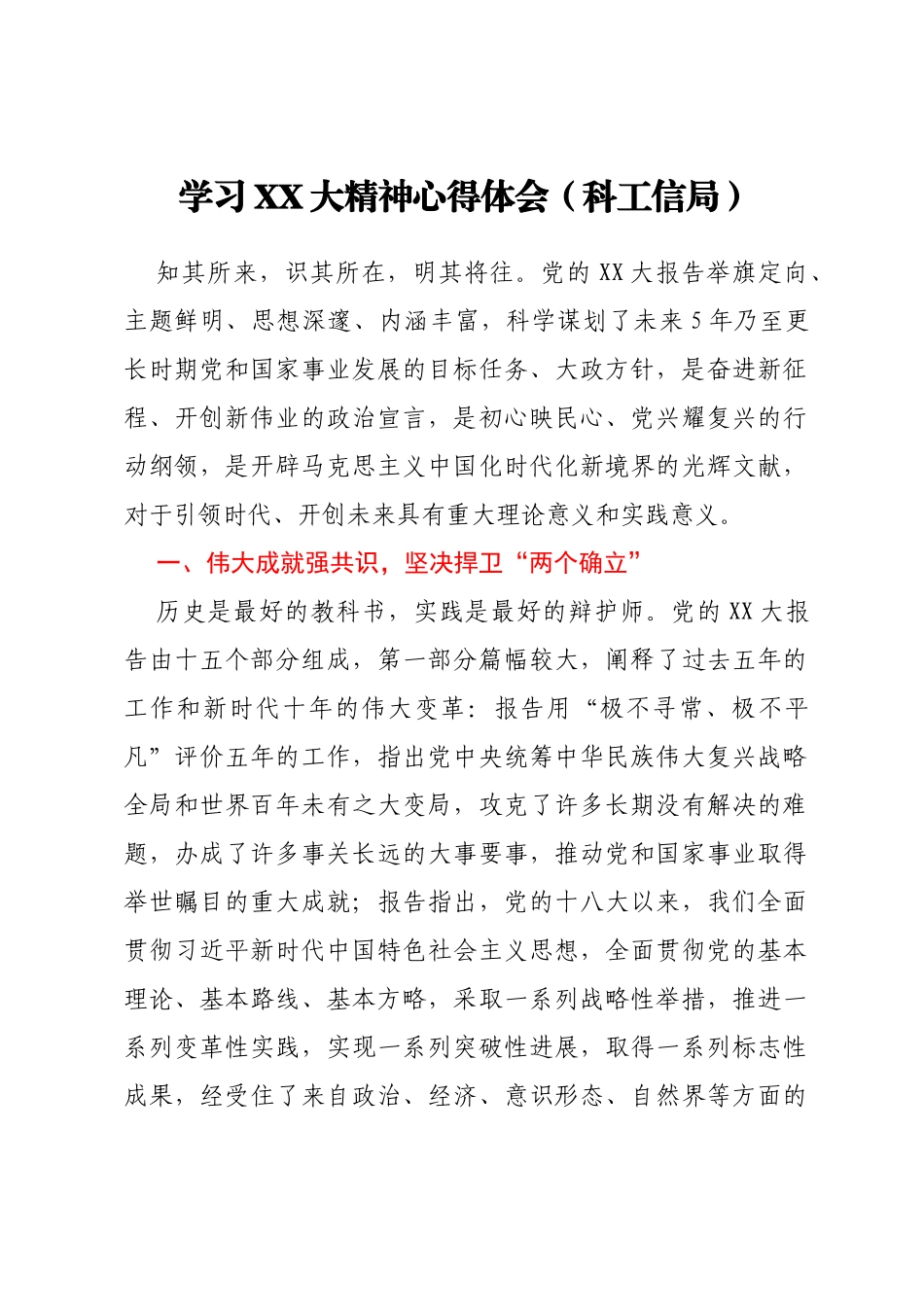 科级干部学习二十大精神心得体会汇编32篇_第2页