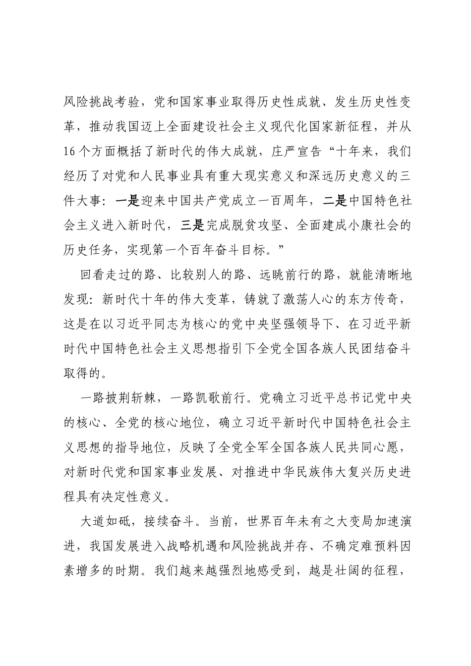 科级干部学习二十大精神心得体会汇编32篇_第3页