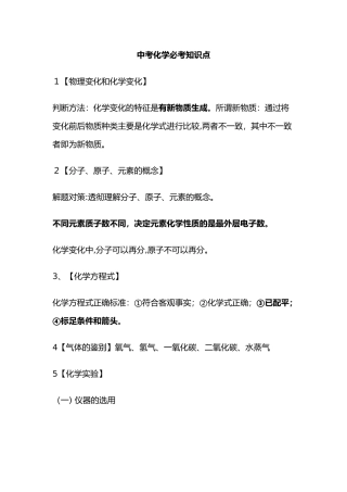 2024年中考化学必考知识点总结与归纳